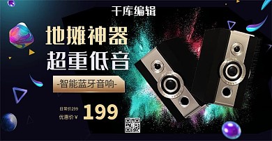 夜市音响黑色喷溅banner