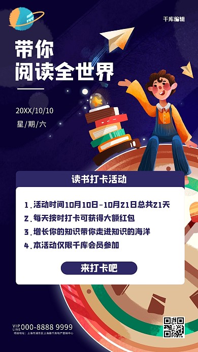 阅读打卡书本紫色插画海报