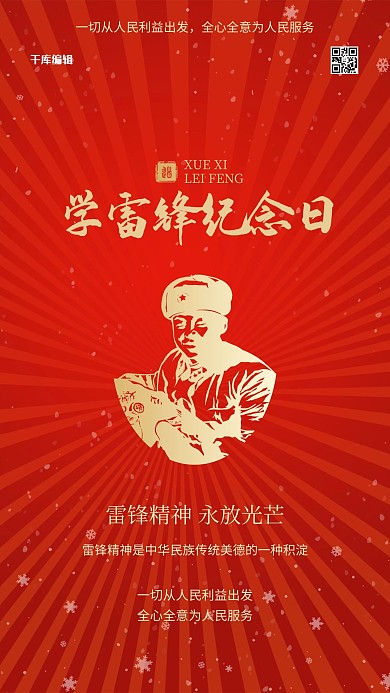 雷锋纪念日雷锋红色简约海报