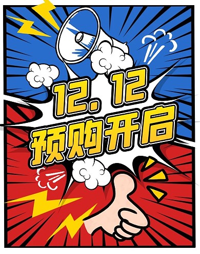 双十二红色插画电商海报