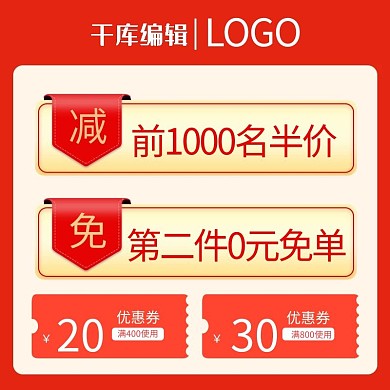 领券领红包活动红色简约主图