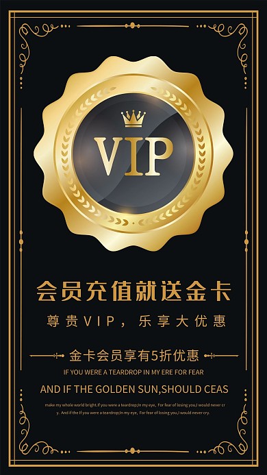 会员充值黑金大气海报