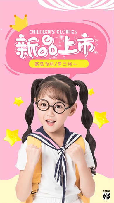 童装上新活动粉色简约电商竖版banner