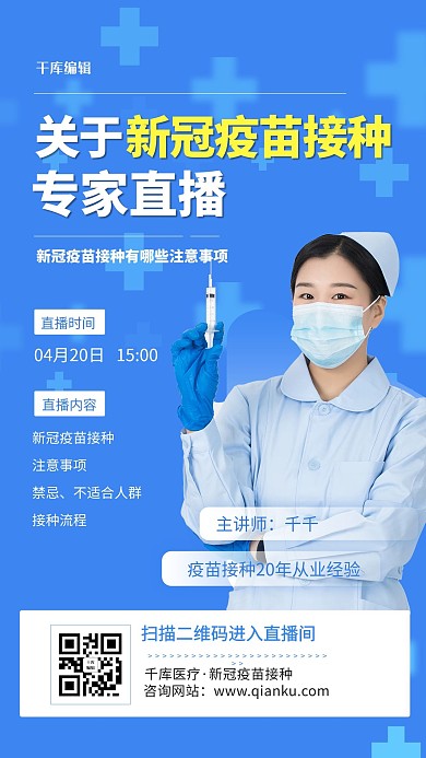 新冠疫苗接种医生护士蓝色简约海报