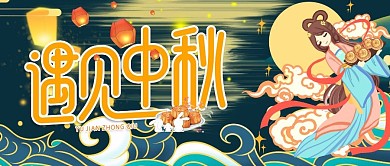 中秋国庆微信公众号封面