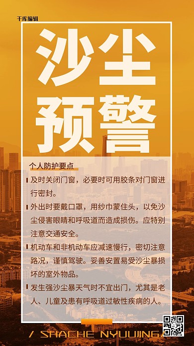 沙尘预警摄影图黄色渐变手机海报