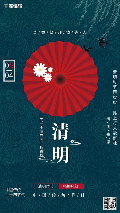 清明节伞蓝色中国风海报
