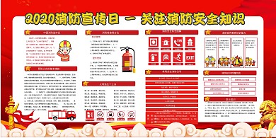 消防宣传日红色简约企业商务展板