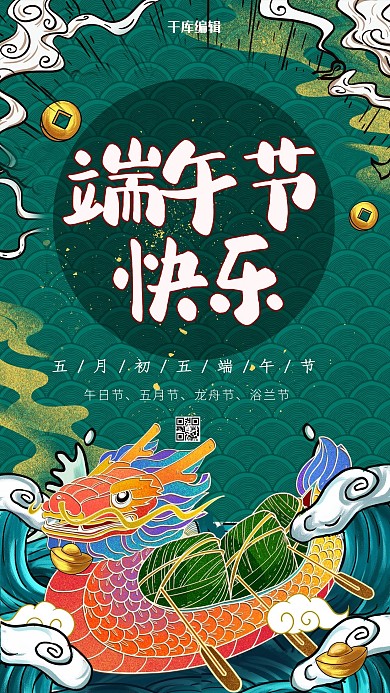端午节龙舟绿色国潮海报
