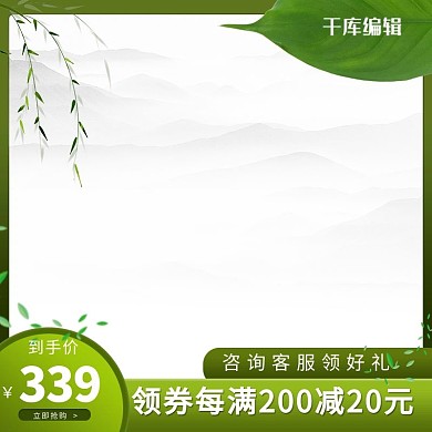 茶叶主图叶子绿色中国风电商主图
