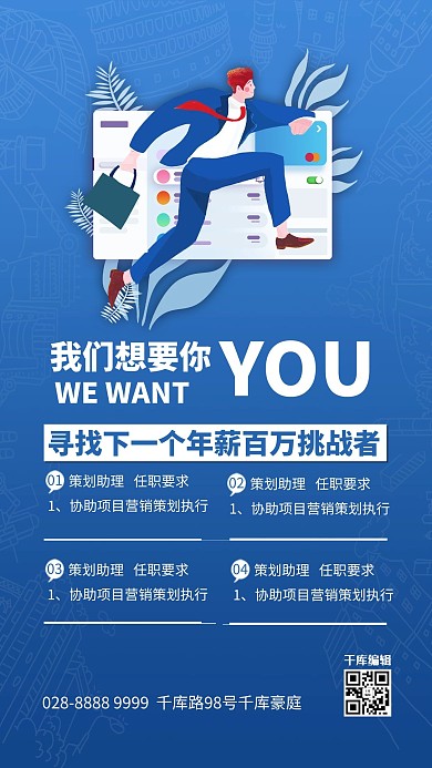 招聘找工作蓝色简约海报