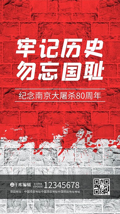 南京大屠杀纪念日海报