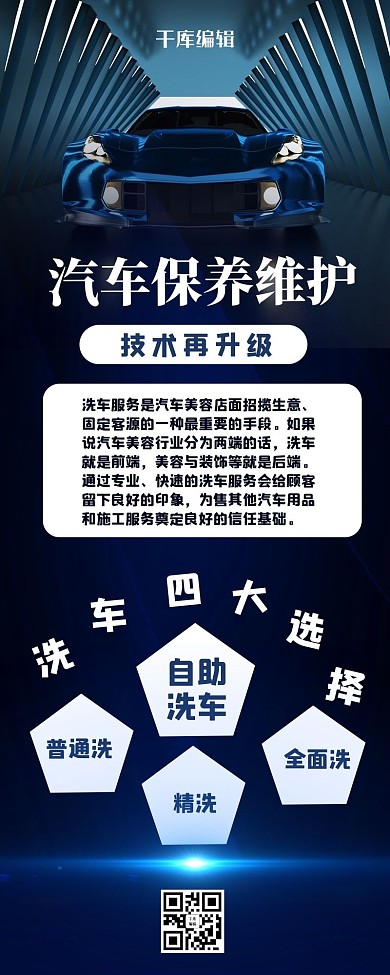 汽车保养维护汽车蓝色简约营销长图