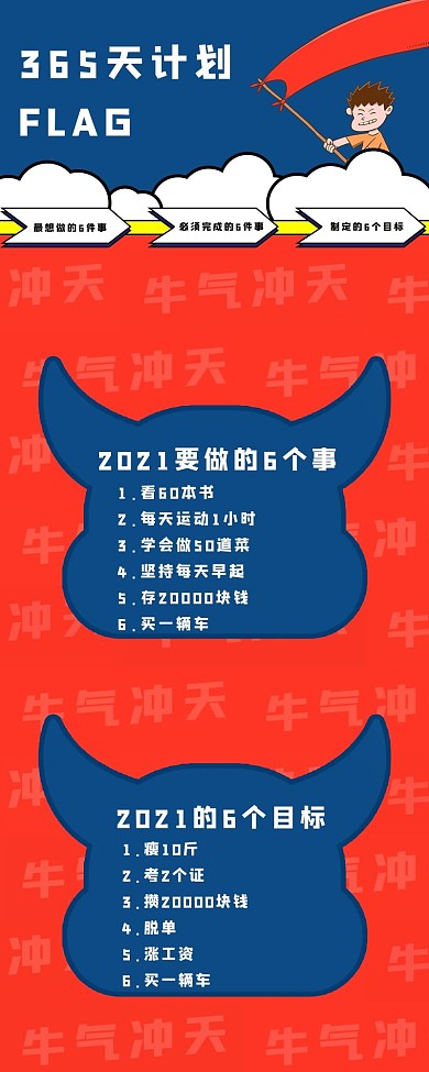 红色简约风2021FLAG