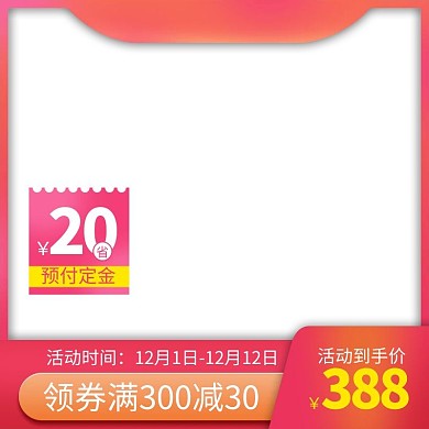 双十二粉色渐变活动主图