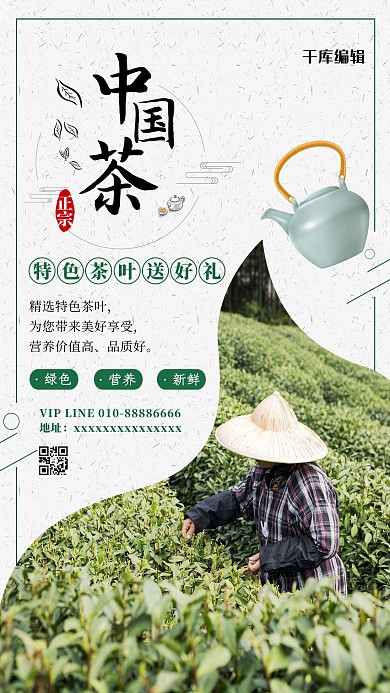 美食中国茶白色创意海报