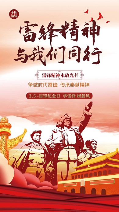 学习雷锋纪念日人物红色创意海报