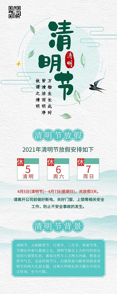 清明放假蓝色清新营销长图