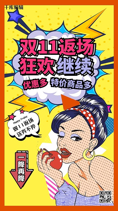 双11返场狂欢继续海报