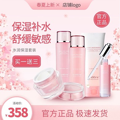 春夏上新化妆品粉色简约主题直通车