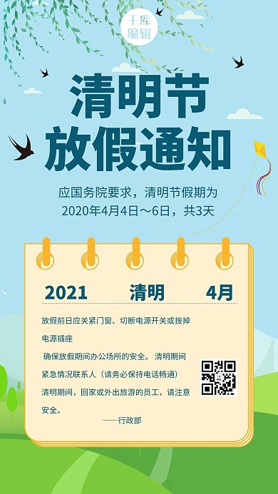清明放假通知春天背景蓝色简约手机海报