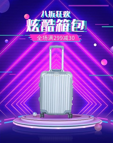 箱包促销紫粉色调抖音故障风电商竖版banner