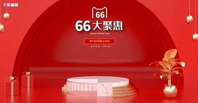 66大促展台红色c4dbanner