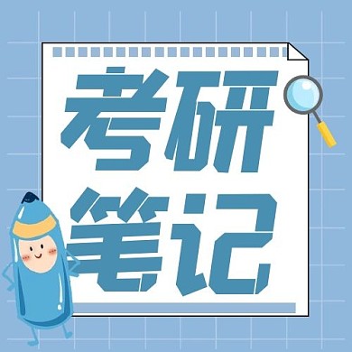 千库编辑原创考研笔记边框天蓝色卡通公众号次图