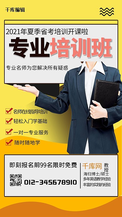 专业培训教师橙黄色简约风海报