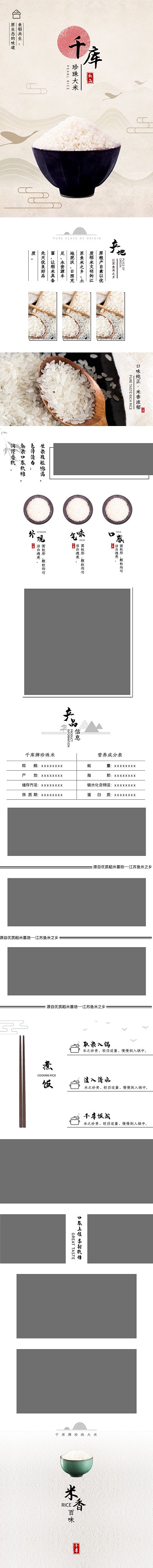 中国风五谷杂粮电商详情页