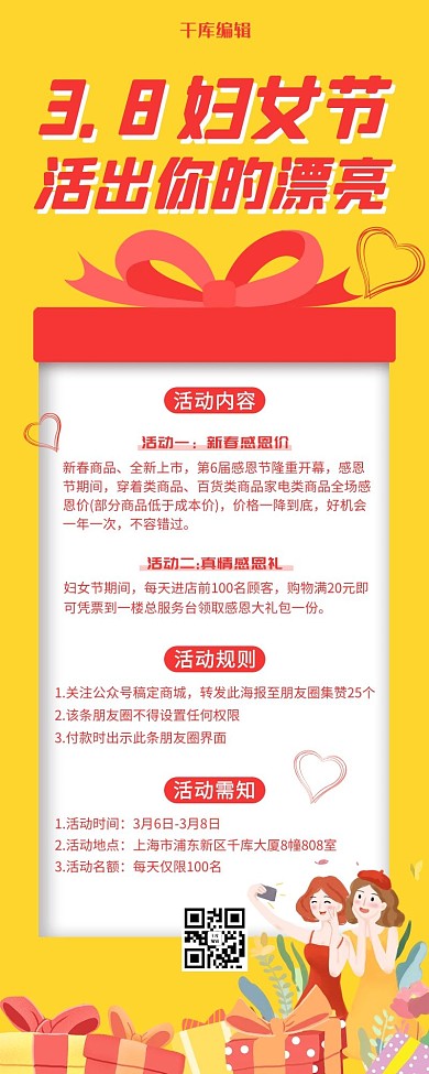 女神节女王黄色简约营销长图