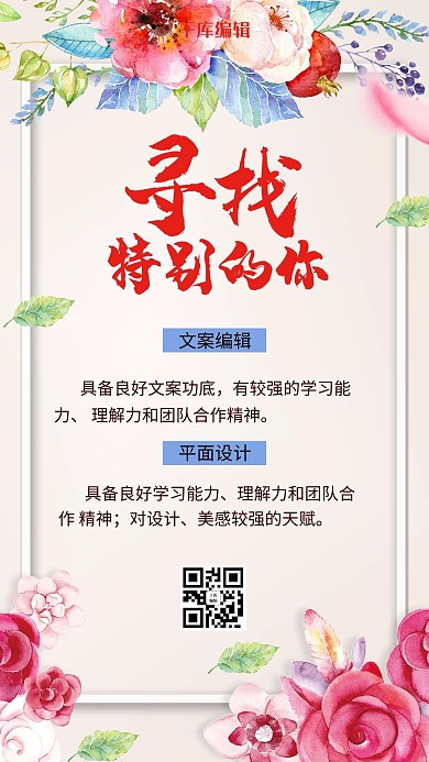 时尚唯美招聘海报设计