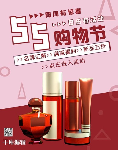 55购物节促销活动红色简约banner