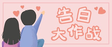 情人节看风景的情侣粉橘色简约公众号首图