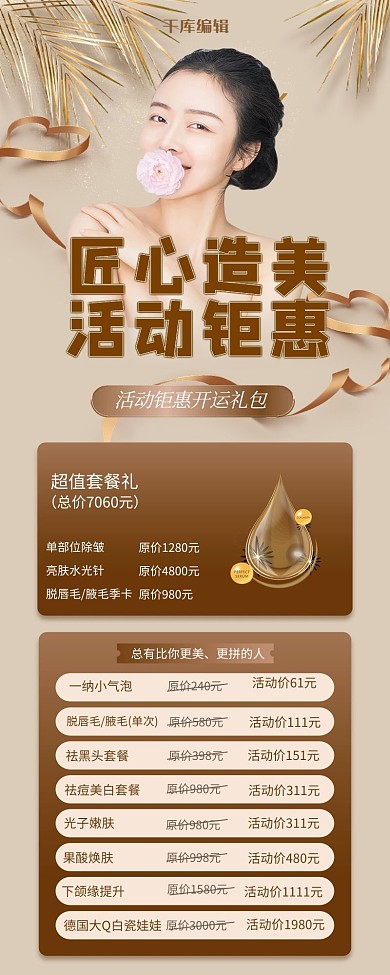 医美整形美女金色简约营销长图