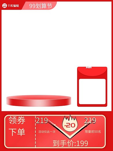 99划算节电商促销红色电商海报大促主图