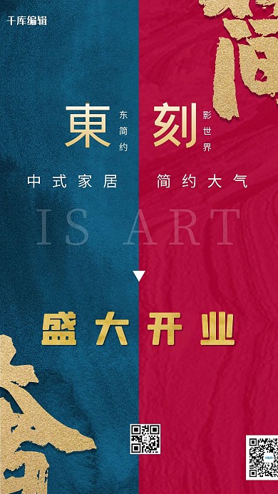 开业开业蓝红简洁海报
