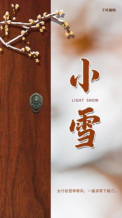 小雪腊梅棕色中国风海报