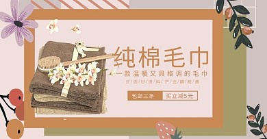 家纺用品毛巾浅紫色文艺简约banner