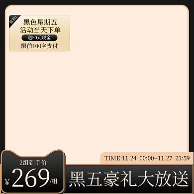 黑金时尚促销推广图高点击电商主图模版