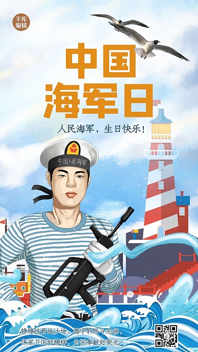 中国海军日人物灯塔蓝色创意合成海报