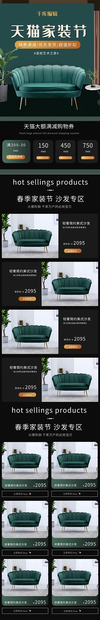 天猫家装节墨绿色简约大气家具家居沙发电商首页手机端