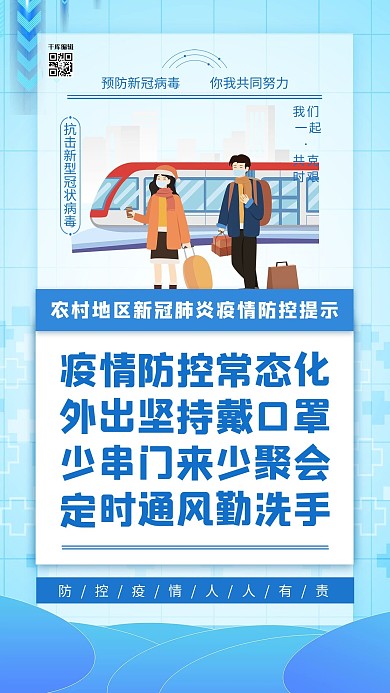 农村防疫提示蓝色简约海报