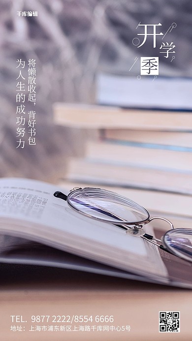 开学季书本暖色写实海报