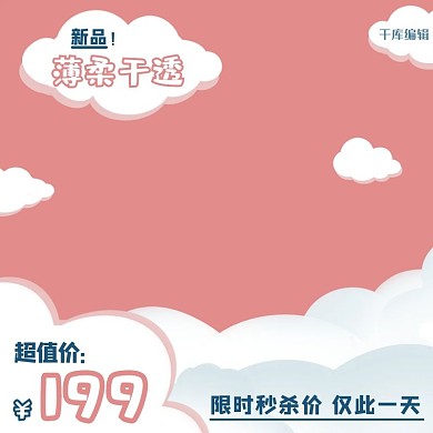 婴儿用品云朵粉色简约风电商主图