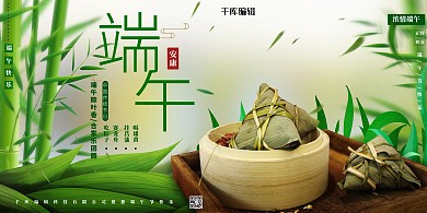 端午节粽子绿色促销展板