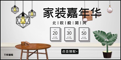 天猫家装嘉年华展板