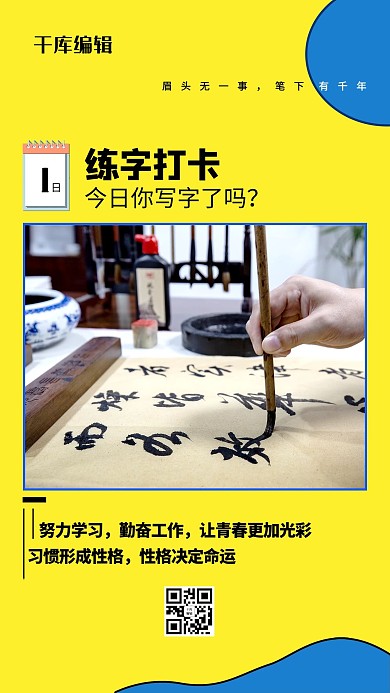 努力学习打卡练字黄色简约海报
