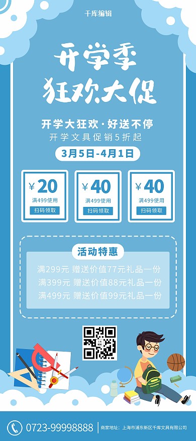 文具促销云 文具蓝色卡通展架