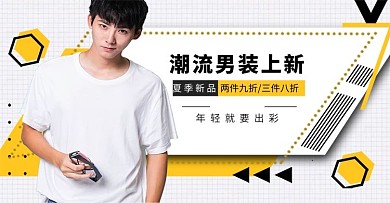 男装上新白色简约banner